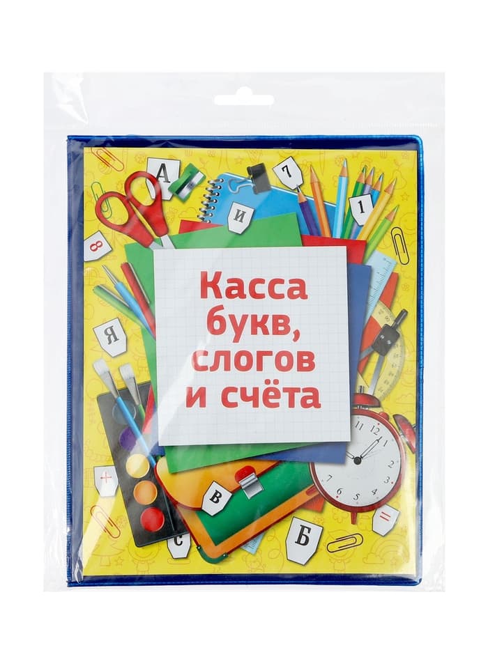 Касса букв слогов и счета c цветным рисунком А5 ПВХ