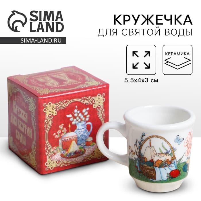 Кружка для святой воды «Пасхальная композиция» на пасху, 5.5×4×3 см