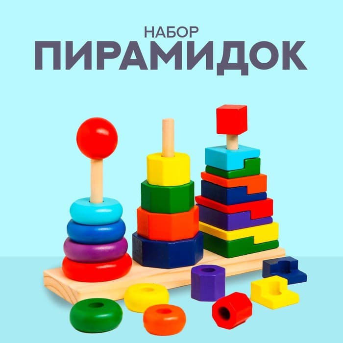 Пирамидка логическая «Большое трио» 27.5×9×20 см