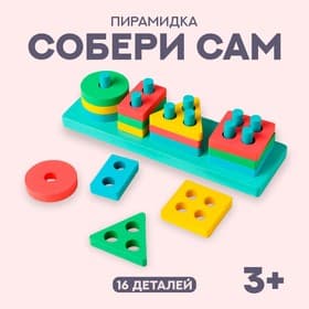 Пирамидка детская развивающая «Собери сам» 21×6.4×5 см