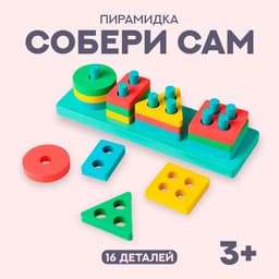 Пирамидка детская развивающая «Собери сам» 21×6.4×5 см