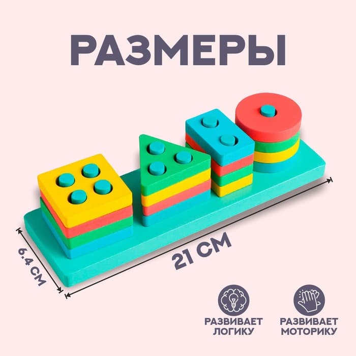 Пирамидка детская развивающая «Собери сам» 21×6.4×5 см