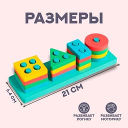 Пирамидка детская развивающая «Собери сам» 21×6.4×5 см