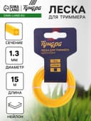 Леска для триммера ТУНДРА, сечение квадрат, d=1.3 мм, 15 м, нейлон