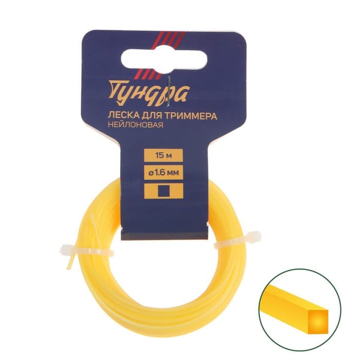 Леска для триммера ТУНДРА, сечение квадрат, d=1.6 мм, 15 м, нейлон