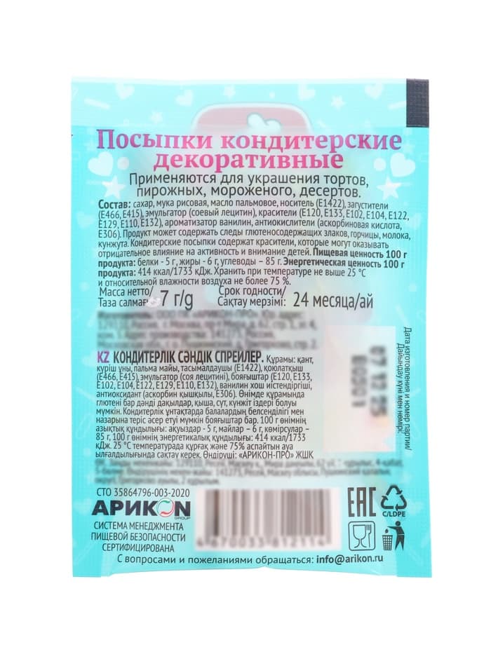 Посыпка кондитерская Preston декоративные «Радуга-конфетти», 7 г