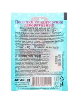 Посыпка кондитерская Preston декоративные «Радуга-конфетти», 7 г