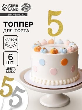 Топпер для торта «Цифра 5», МИКС