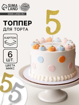Топпер для торта «Цифра 5», МИКС