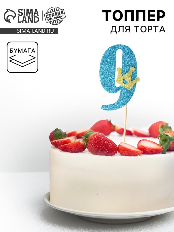 Топпер для торта «Цифра 9», МИКС