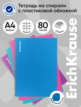 Тетрадь на спирали ErichKrause. Glance Vivid A4, 80 листов, в клетку, пластиковая обложка, блок офсет, МИКС