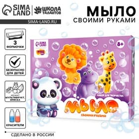 Мыло своими руками «Дружные зверята», набор для мыловарения