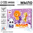 Мыло своими руками «Дружные зверята», набор для мыловарения