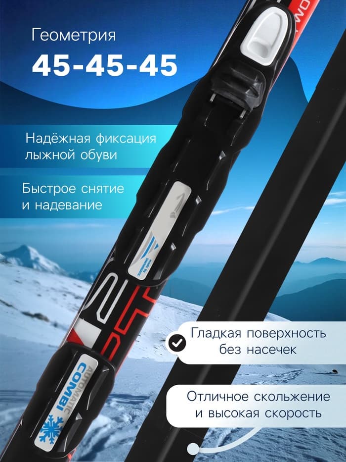 Комплект лыжный: пластиковые лыжи 195 см без насечек, стеклопластиковые палки 155 см, крепления NNN, цвета МИКС