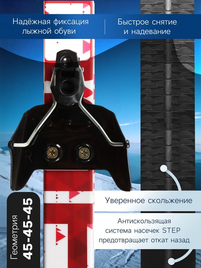 Комплект лыжный: пластиковые лыжи 185 см с насечкой, стеклопластиковые палки 145 см, крепления NN75 мм, цвета МИКС