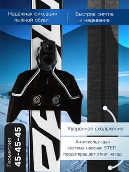 Комплект лыжный: пластиковые лыжи 160 см с насечкой, стеклопластиковые палки 120 см, крепления NN75 мм, МИКС