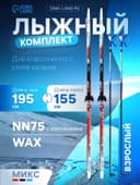 Комплект лыжный: пластиковые лыжи 195 см без насечек, стеклопластиковые палки 155 см, крепления NN75 мм, цвета МИКС
