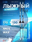 Комплект лыжный: пластиковые лыжи 170 см без насечек, стеклопластиковые палки 130 см, крепления NN75 мм
