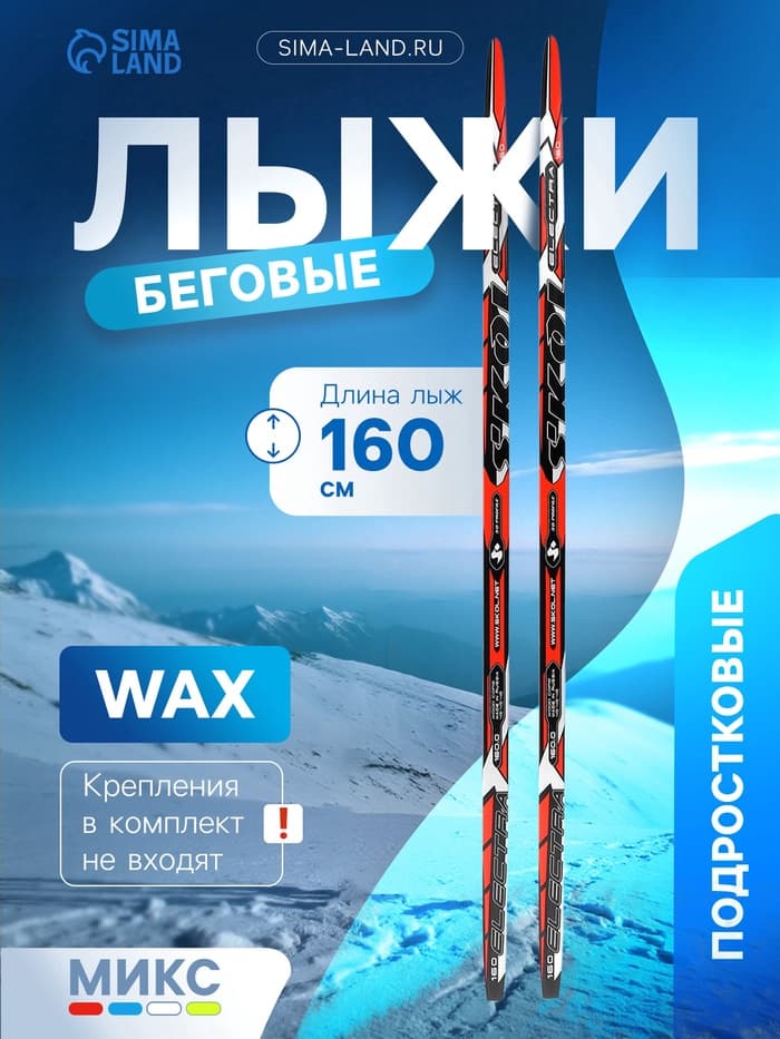 Лыжи пластиковые, 160 см, цвета МИКС