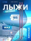 Лыжи пластиковые, 185 см, цвет МИКС