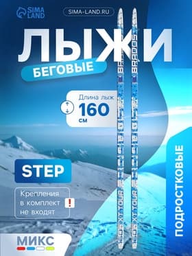 Лыжи пластиковые, 160 см, с насечкой, МИКС