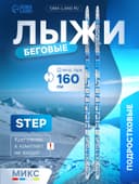 Лыжи пластиковые, 160 см, с насечкой, цвета МИКС