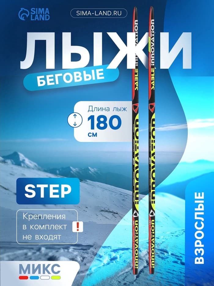 Лыжи пластиковые, 180 см, с насечкой, цвета МИКС