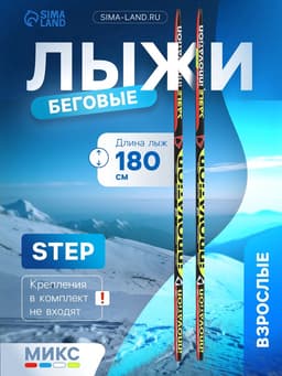 Лыжи пластиковые, 180 см, с насечкой, цвета МИКС