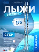 Лыжи пластиковые, 185 см, с насечкой, цвета МИКС