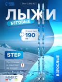 Лыжи пластиковые, 190 см, с насечкой, МИКС