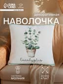 Наволочка декоративная «Этель. Эвкалипт» (вид 2), 47×47 см, 100% хлопок