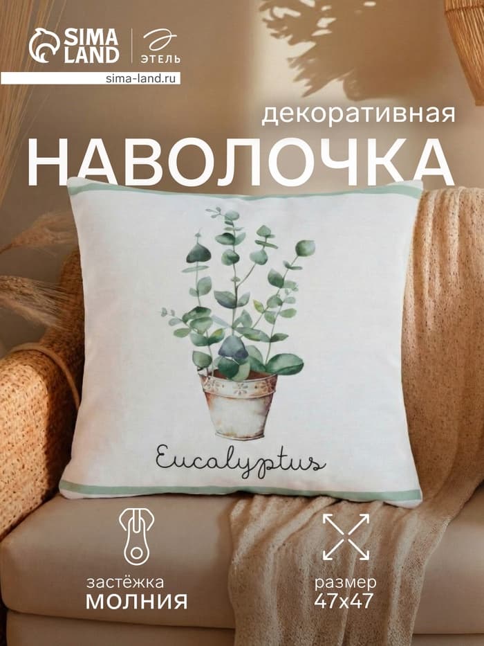 Наволочка декоративная «Этель. Эвкалипт» (вид 2), 47×47 см, 100% хлопок
