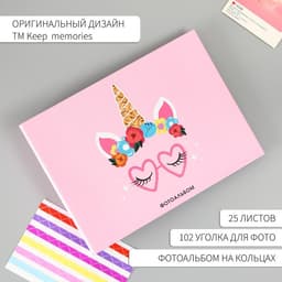 Фотоальбом на кольцах 25 листов Keep Memories «Единорог с цветами», с уголками, 27×19 см
