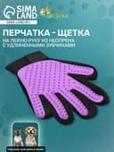 Перчатка-щетка для шерсти, на левую руку, с удлинёнными зубчиками, из неопрена, фиолетовая