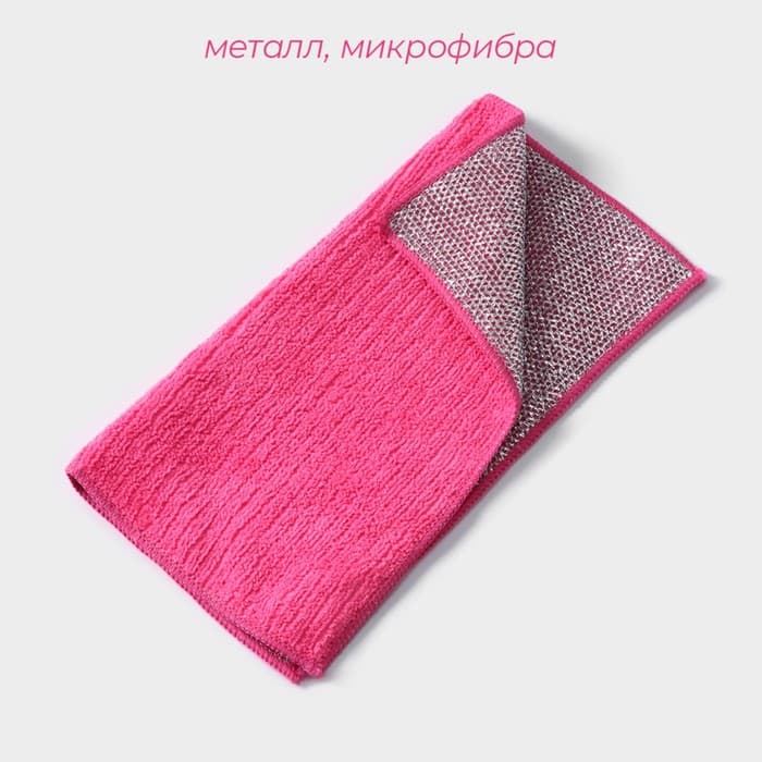 Салфетка для уборки Доляна, для сложных загрязнений, микрофибра, металлический абразив, 30×30 см, МИКС