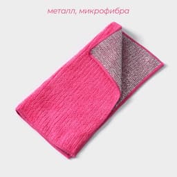 Салфетка для уборки Доляна, для сложных загрязнений, микрофибра, металлический абразив, 30×30 см, МИКС