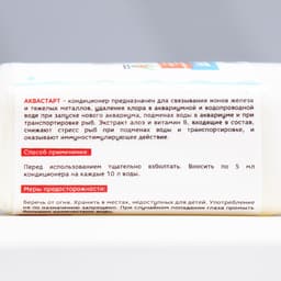 Кондиционер для аквариумной воды «Аквастарт», 100 мл, делает водопроводную воду безопасной для рыб