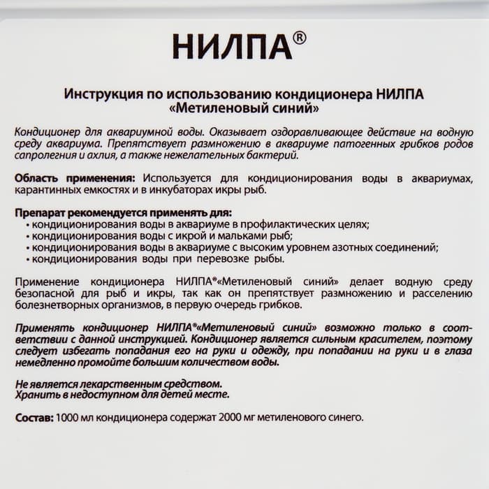 Кондиционер для аквариумной воды «Метиленовый синий», 1 л, против грибков, бактерий, ихтиофтириоза
