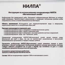 Кондиционер для аквариумной воды «Метиленовый синий», 1 л, против грибков, бактерий, ихтиофтириоза