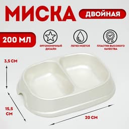 Миска двойная, 2×200 мл, пластик, белая перламутровая