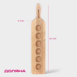 Доска для подачи шотов с ручкой Доляна, 45×9×1.8 см, на 6 рюмок, d=3.9 см, с пропиткой, дерево берёза