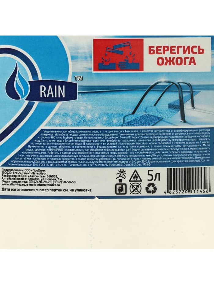Средство для очистки бассейнов Пергидроль 37% 5 л