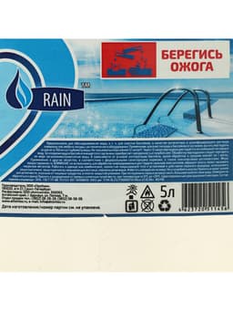 Средство для очистки бассейнов Пергидроль 37% 5 л