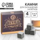 Камни для виски «Легенда», 4 шт.