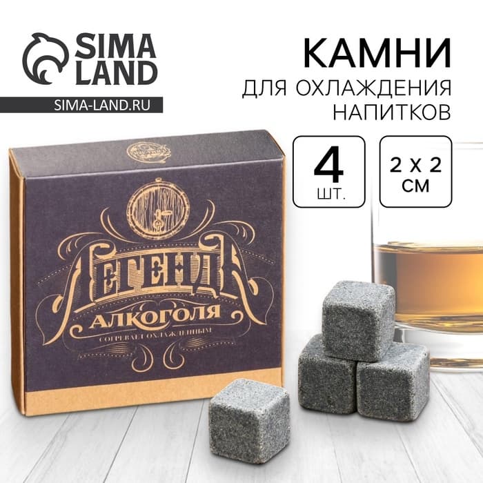 Камни для виски «Легенда», 4 шт.