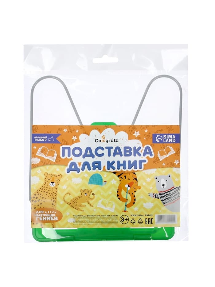 Подставка для книг «Отличный выбор», с пластиковым упором, эконом, МИКС