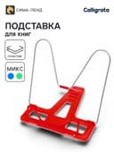 Подставка для книг «Отличный выбор», с пластиковым упором, эконом, МИКС