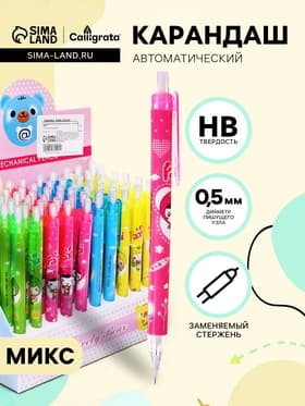 Карандаш автоматический, толщина грифеля 0.5 мм, НВ, корпус с рисунком, МИКС