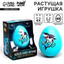 Растущие животные в яйце «Вырасти своего питомца: Опасно»