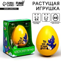 Растущие животные в яйце «Вырасти своего питомца: Ты мой лучший друг!»